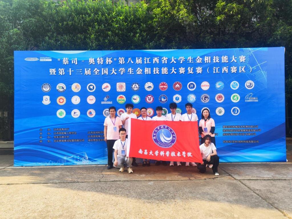 南昌大学科学技术学院学子在江西省大学生金相技能大赛中喜获佳绩