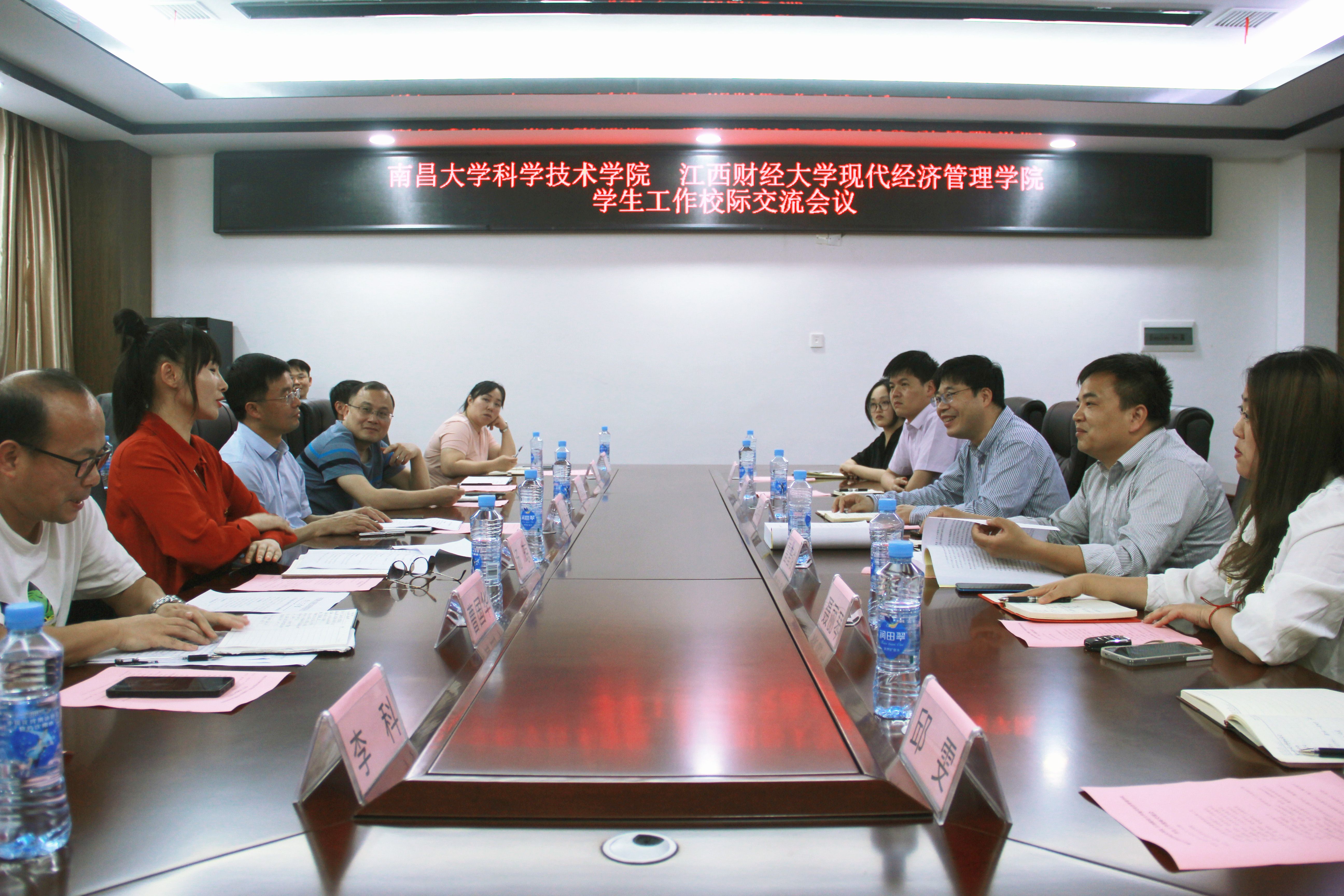 校际交流促提升，互学互鉴话成长——学院与江西财经大学现代经济管理学院开展学生工作校际交流会议-南昌大学科学技术学院学生工作网